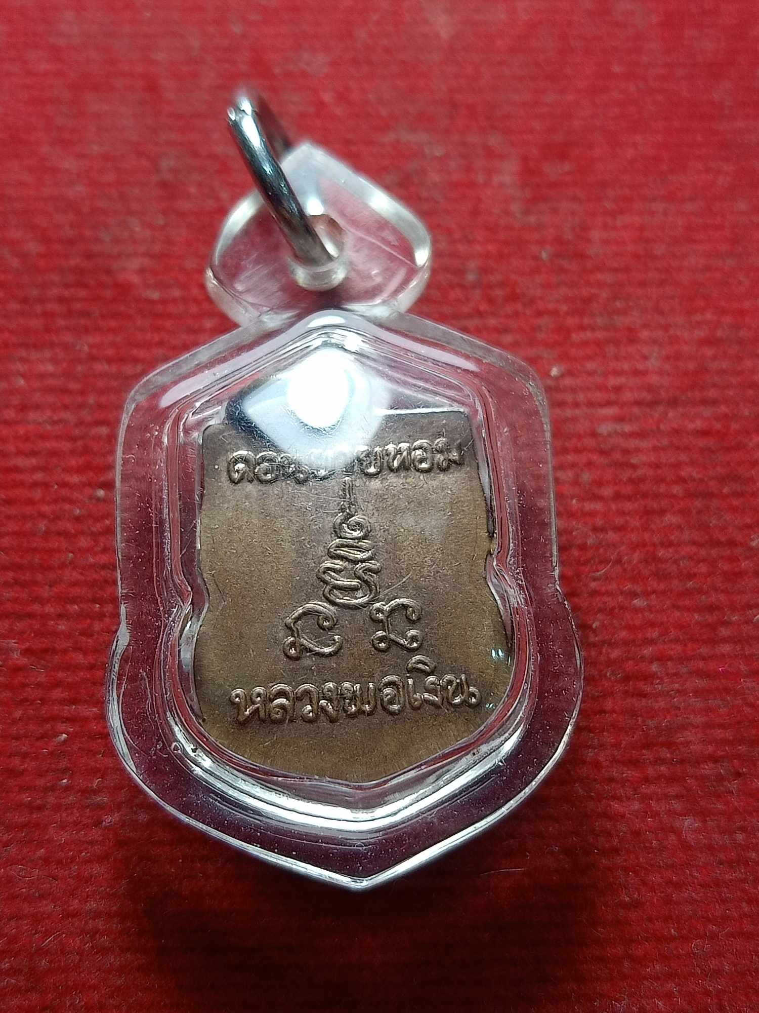 เหรียญเสมาเล็ก หลวงพ่อเงิน วัดดอนยายหอม จ.นครปฐม (SKU-04342)