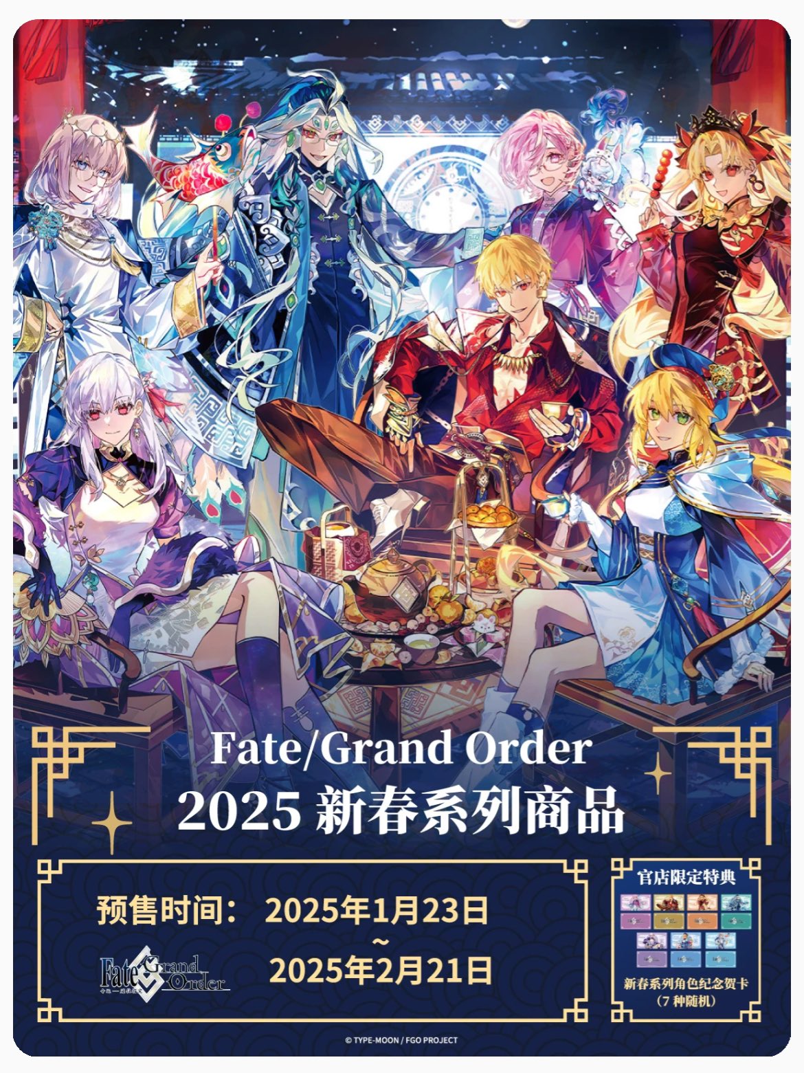 FGO : New Year 2025