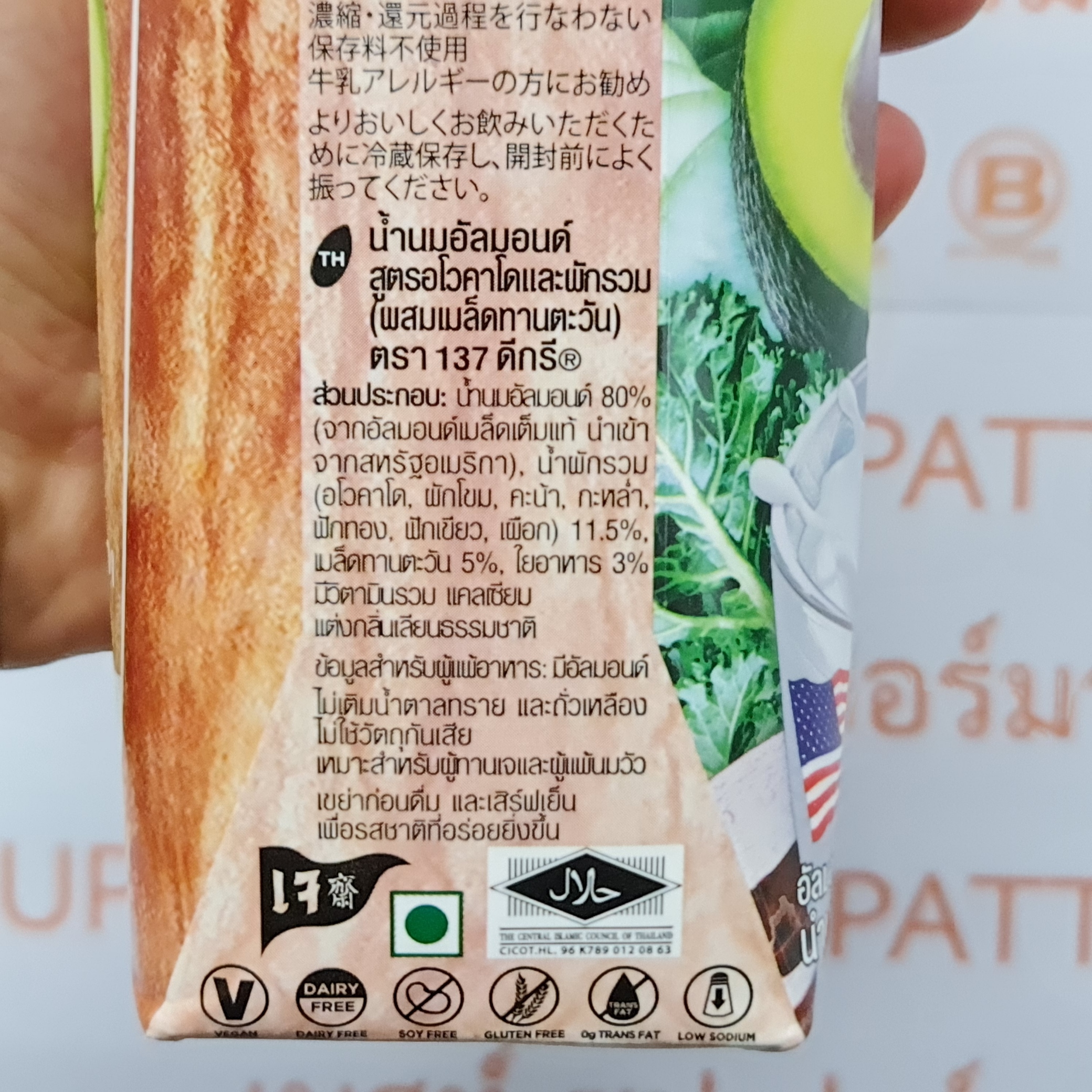 [ไม่มีสินค้าแถม]137 ดีกรี นมอัลมอนด์ สูตรอโวคาโดและผักรวม 1 ลิตร 137 Degrees Almond Milk Avocado 1 L.