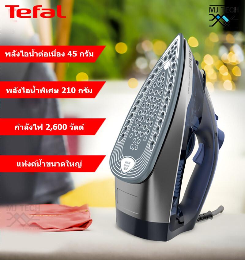 TEFAL เตารีดไอน้ำ IRON EXPRESS STEAM เตารีด ขนาด 2600 วัตต์ รุ่น FV2883 (รับประกัน 2 ปี)