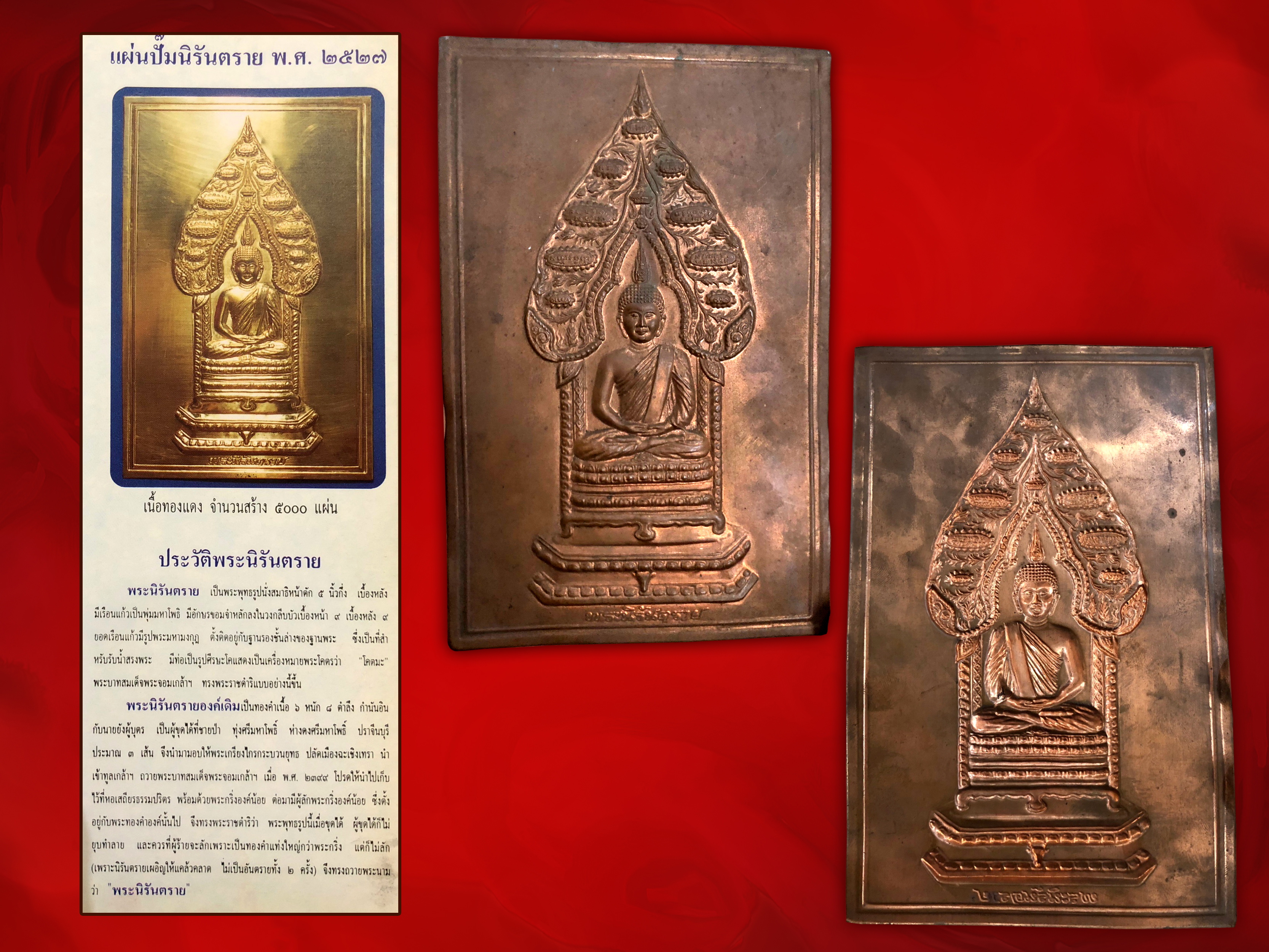 แผ่นปั้มพระนิรันตราย วัดบวรนิเวศวิหาร ปี 2527 เนื้อทองแดง กว้าง 4.5 นิ้ว สูง 7 นิ้ว จัดสร้าง 5,000 แผ่น งามและหายากสุดๆ ครับ