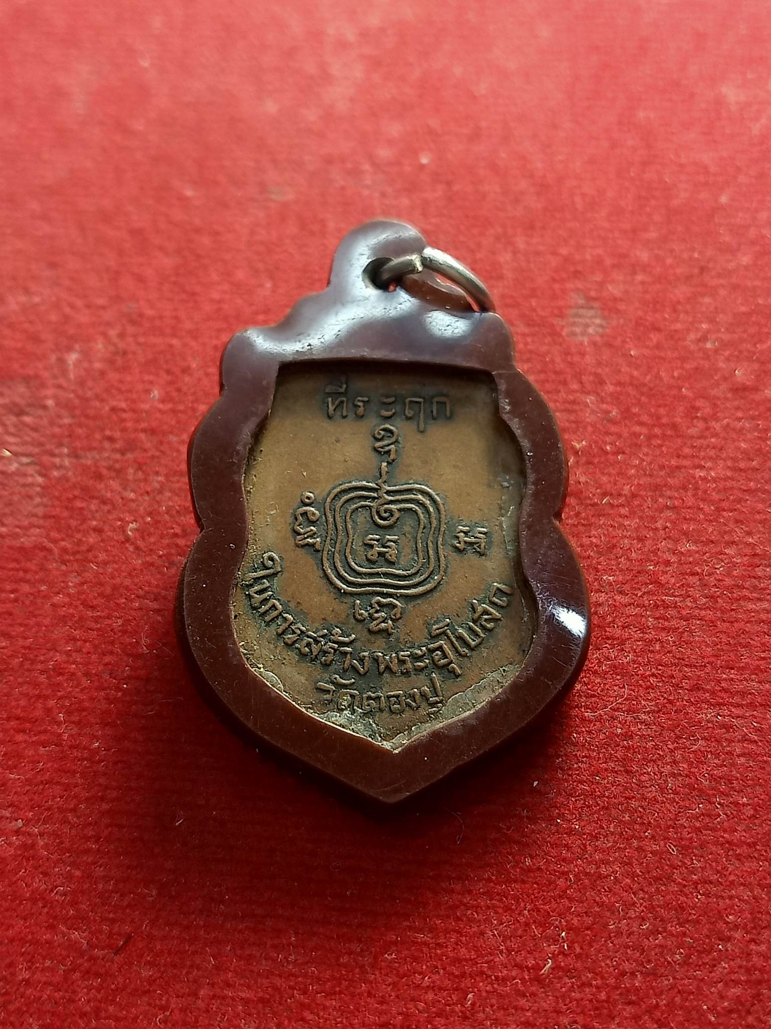 เหรียญ พระโบราณคณิสสร (หลวงพ่อใหญ่) วัดตองปุ อยุธยา(SKU-01385)