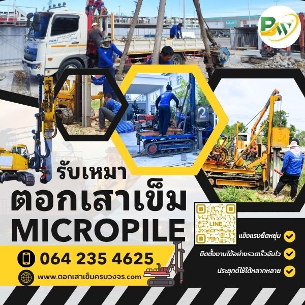บริการตอกเสาเข็มระยอง