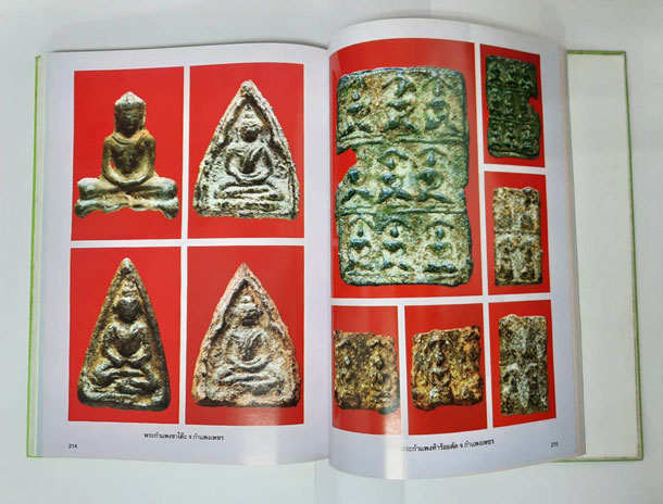 *33320 หนังสือพระเนื้อชินอุทุมพร (ชินเขียว) ฉบับสมบูรณ์ หนังสือหายากแล้ว ควรค่าแก่การอนุรักษ์และสะสม 15(ขายแล้ว)