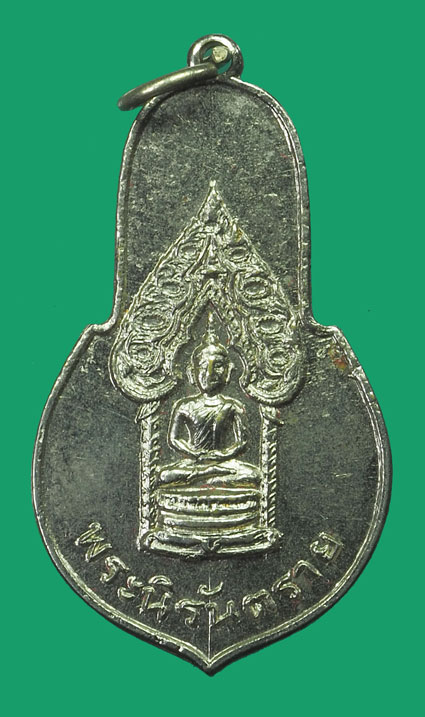 ขายแล้ว*35009 เหรียญพระนิรันตราย ปี 2513 คณะสงฆ์จังหวัดปราจีนบุรี จัดสร้างถวาย (หลวงพ่อเอีย วัดบ้านด่าน ร่วมปลุกเสก)