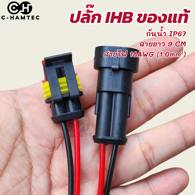 ปลั๊กต่อสายไฟกันน้ำ 2 ช่อง พร้อมสาย สำหรับรถยนต์ เรือ รถมอเตอร์ไซค์ สายไฟขนาด 18AWG