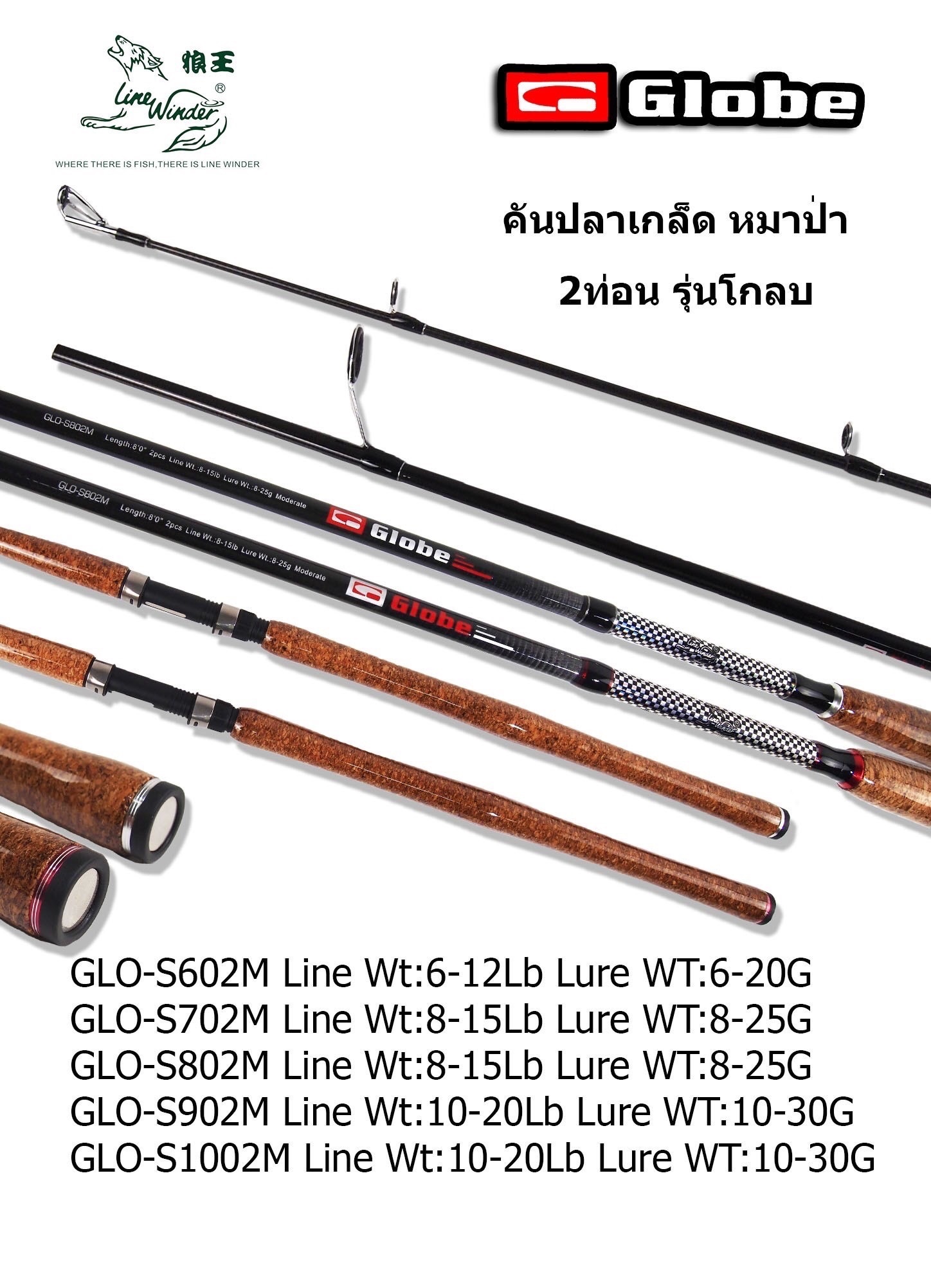 คันหมาป่ากราไฟท์ Line Winder Globe Super ใหม่