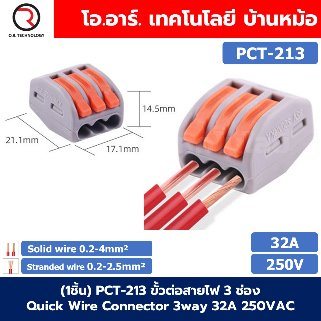 PCT ขั้วต่อสายไฟ ตัวต่อสายไฟ เต๋าต่อสาย Quick Wire Connector 32A 250VAC Terminal Connector Wire ข้อต่อสายไฟ Cable Joint PCT-212/PCT-213/PCT-214/PCT-215/PCT-218/PCT-221/PCT-222/PCT-223/PCT-224/PCT-225/SPL-42/SPL-62/SPL-82/SPL-63/SPL-93