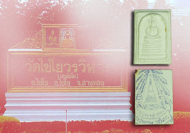 ขายแล้ว*38524 สมเด็จวัดเกศไชโย พิมพ์ข้างจุด หลังมีตราวัด ปี 2515 อ่างทอง 89