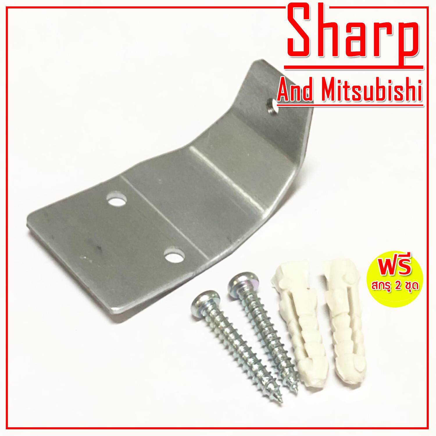 Sharp #2 ขายึดพัดลมข้างฝา สำหรับยี่ห้อ sharp + Mitsubishi พร้อมชุดสกรู (ของแท้จากบริษัท)