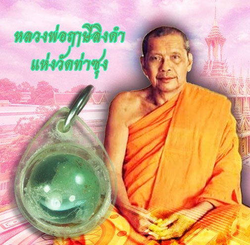 *38753 ลูกแก้วสารพัดนึก หลวงพ่อฤาษีลิงดำ วัดท่าซุง อุทัยธานี 91