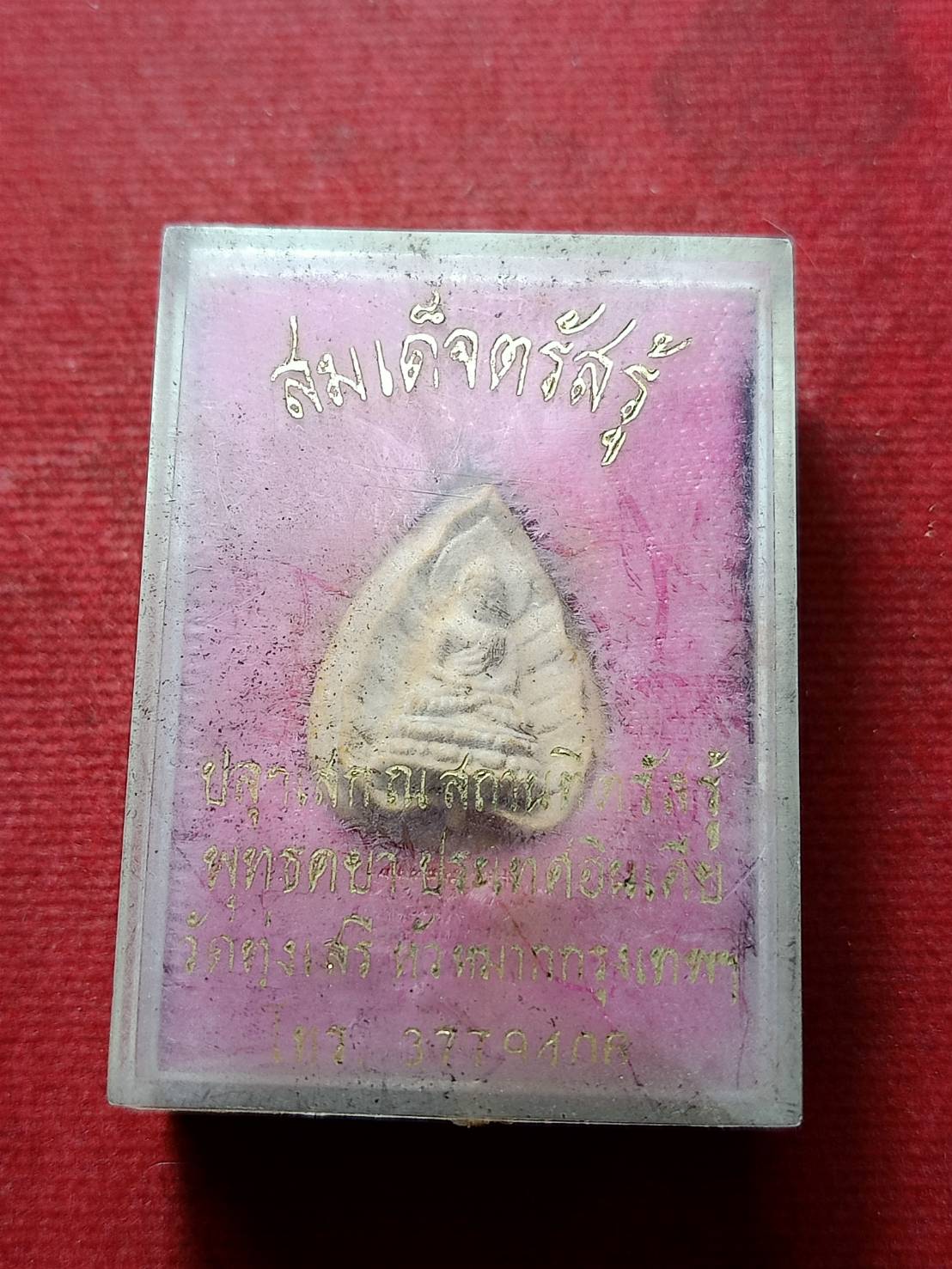 พระผงพระสมเด็จตรัสรู้ วัดทุ่งเสรี กรุงเทพฯ ปี 2519 พร้อมกล่อง (SKU-13041)