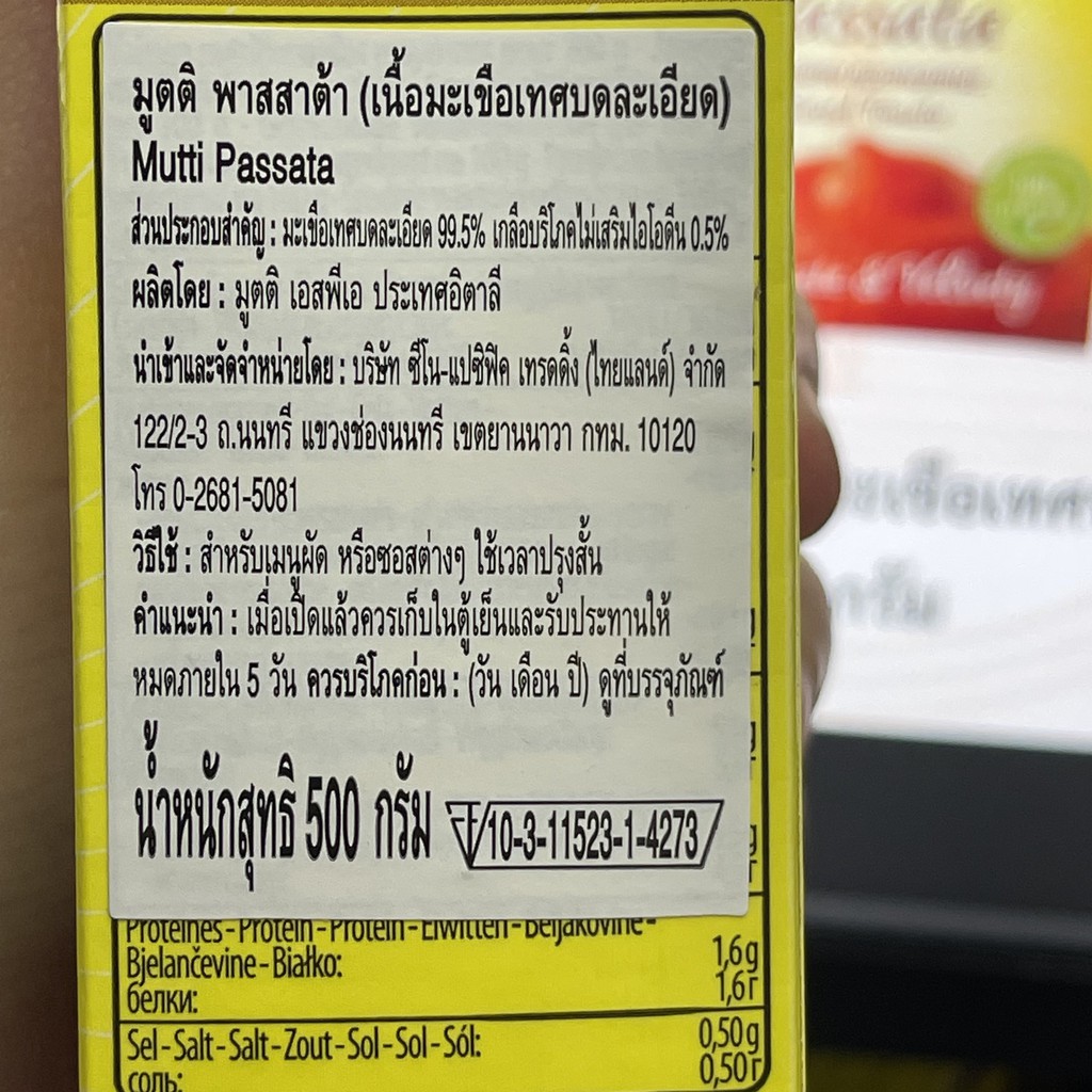 มูตติ พาสสาต้า เนื้อมะเขือเทศบดละเอียด 500 กรัม Mutti Passata Sieved Tomato 500 g.