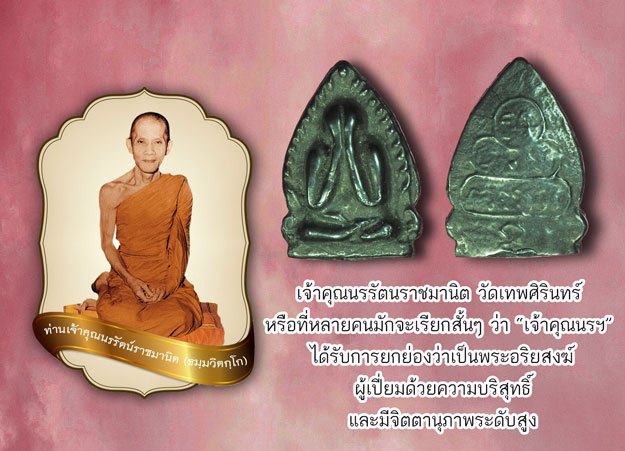 *39511 พระปิดตาหลังยันต์น้ำเต้า เจ้าคุณนรรัตน์ วัดเทพศิรินทร์ กรุงเทพ ปี2513 เนื้อเมฆพัตร 6