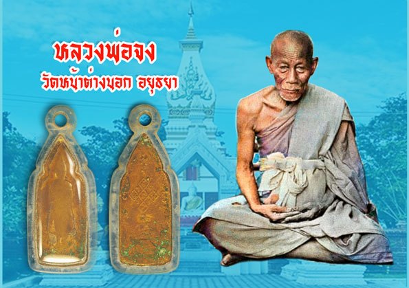 *38077 พระหล่อหลวงพ่อชิต วัดมหาธาตุ ปี 2483 เพชรบุรี เลี่ยมพลาสติกเก่าหลายสิบปี (หลวงพ่อจง วัดหน้าต่างนอก,หลวงพ่อคง วัดบางกะพ้อม ร่วมปลุกเสก) 55
