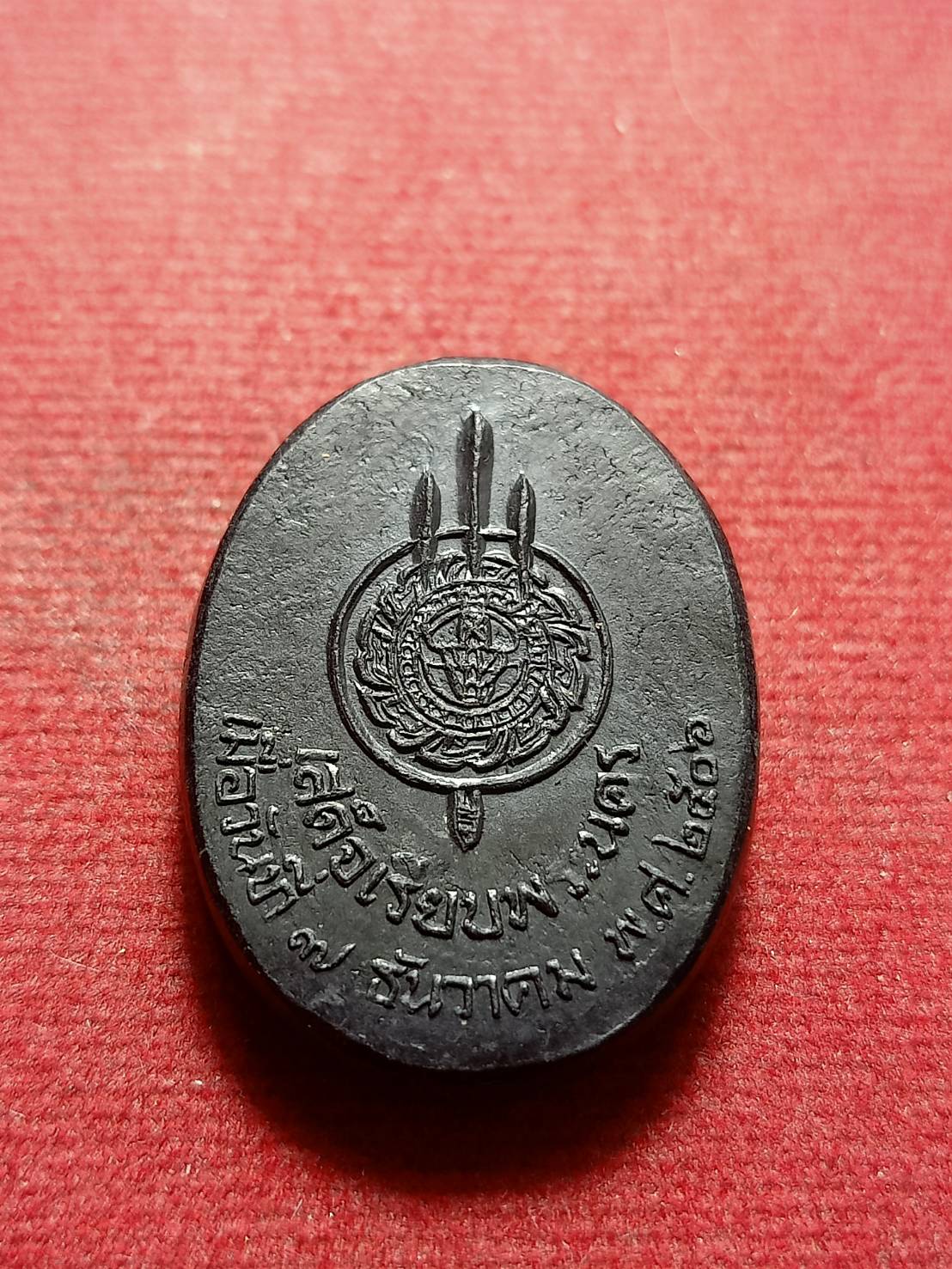 พระผงใบลาน ในหลวงรัชกาลที่ 9 เสด็จเรียบพระนคร ปี 2506 (SKU-12226)