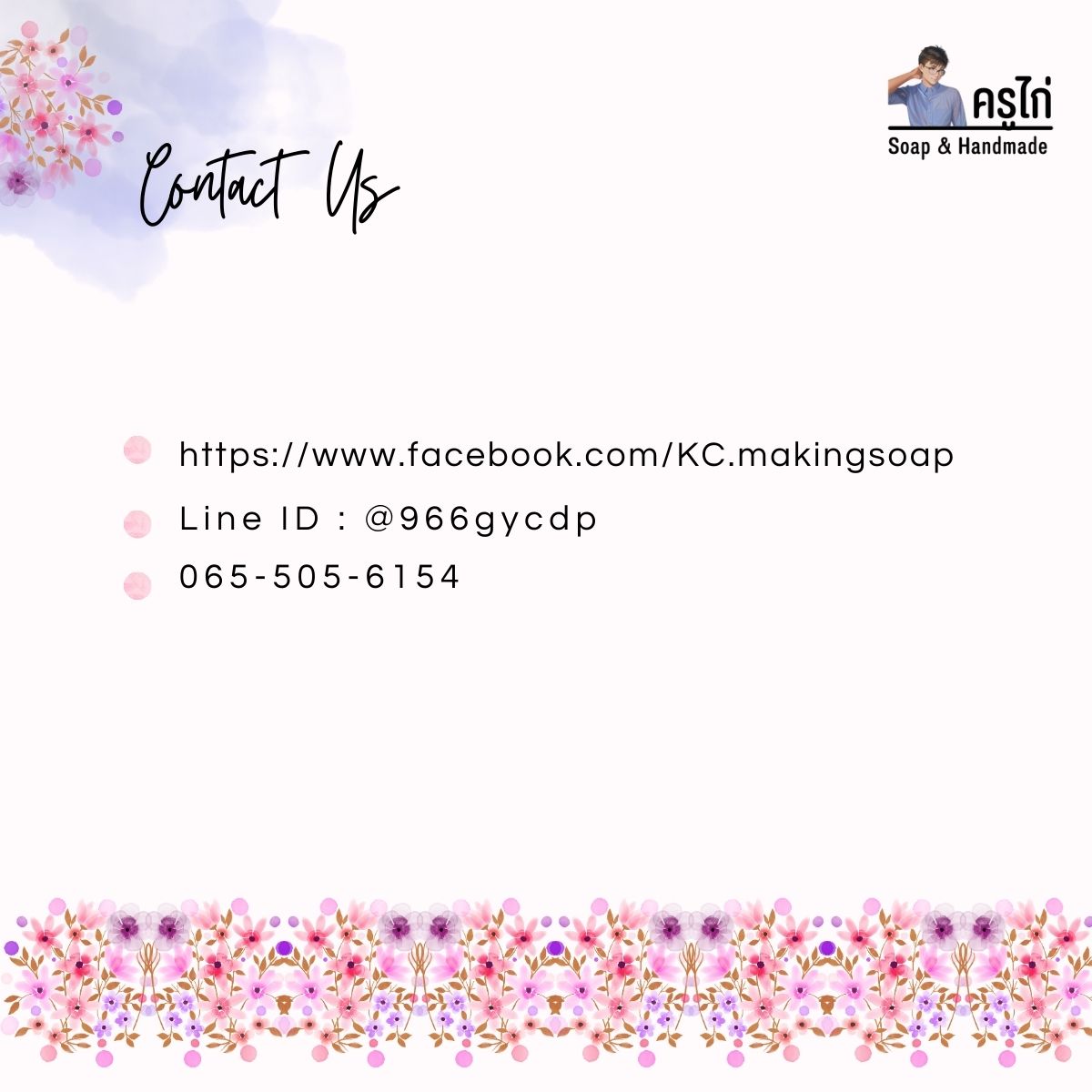 คอร์สเรียนทำเบสสบู่กลีเซอรีน (glycerin soap Base) สอนโดยครูไก่ นักเคมี (Online)