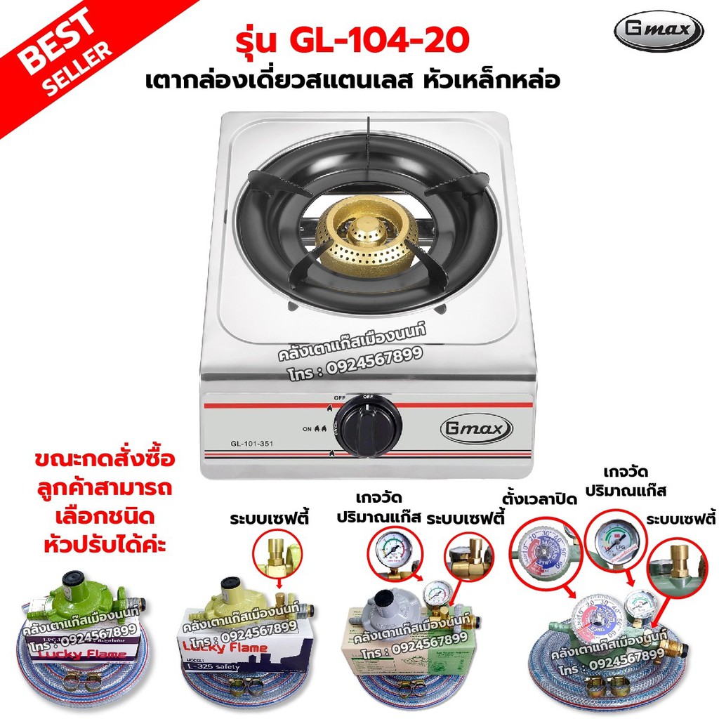Gmax เตากล่องเดี่ยว สแตนเลสทั้งตัว รุ่น GL-104-20