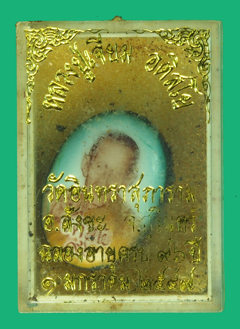 ขายแล้ว*37638 ล็อกเก็ตหลวงปู่เจียม อายุ 96 ปี วัดอินทราสุภาราม สุรินทร์ กล่องเดิม 86