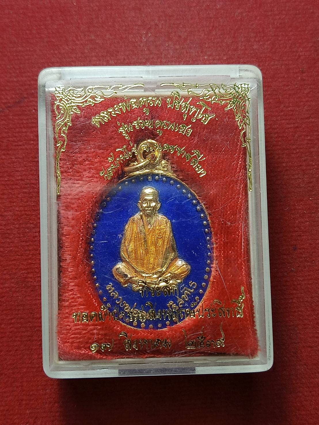 เหรียญลงยาหลวงพ่อคูณ รุ่นรวยคูณเฮง วัดบ้านไร่ จ.นครราชสีมา ปี 2539 พร้อมกล่อง (SKU-07899)