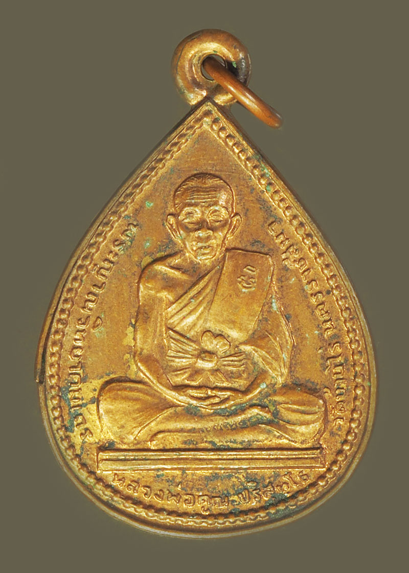 *39312 เหรียญหลวงพ่อคูณ วัดบ้านไร่ รุ่นเลื่อนสมณศักดิ์ ปี 2535 นครราชสีมา 38