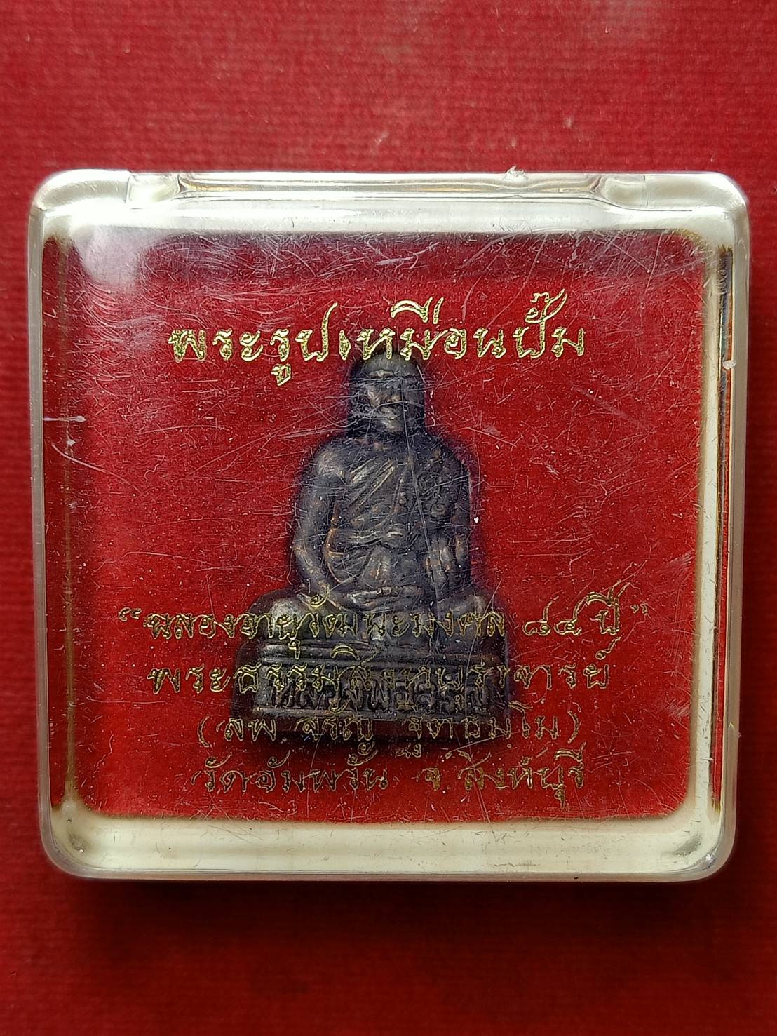 รูปเหมือนปั้ม หลวงพ่อจรัญ วัดอัมพวัน จ.สิงห์บุรี พร้อมกล่อง (SKU-06421)