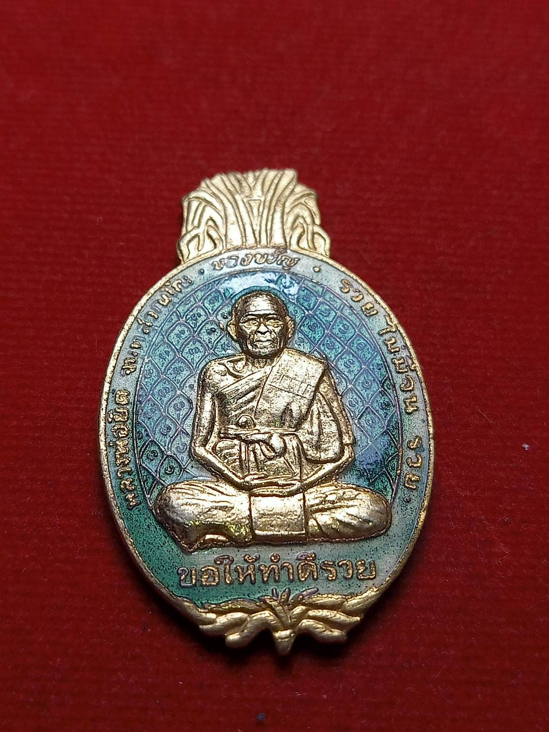 เหรียญหลวงพ่อยิด วัดหนองจอก จ.ประจวบคึรีขันธ์ รุ่นขอให้ทำดีรวย (SKU-08719)