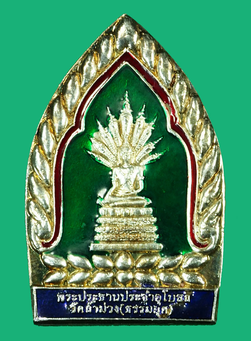 *36430 เหรียญลงยา พระนาคปรก วัดถ้ำม่วง ลพบุรี เนื้อเงิน 10