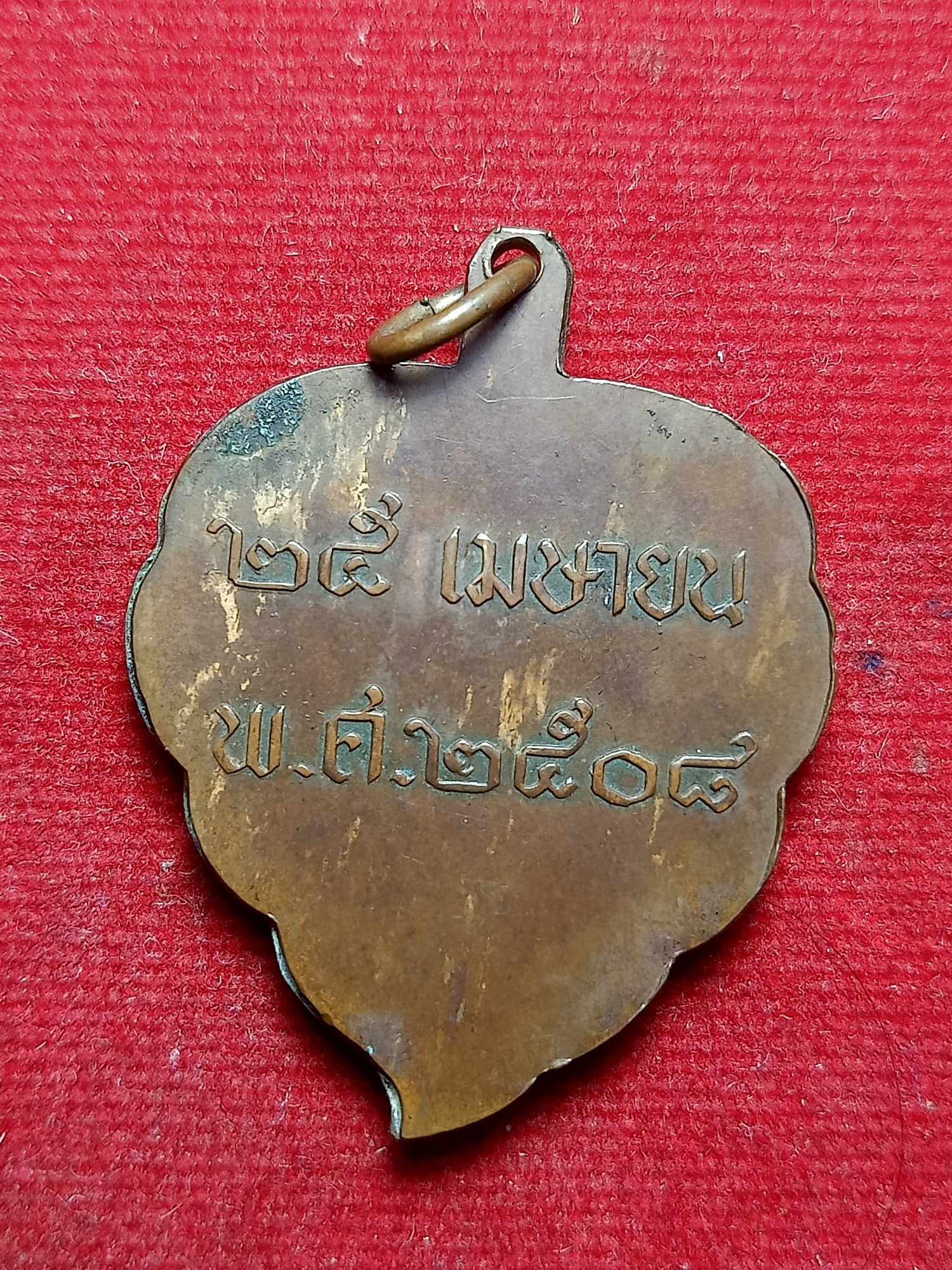 เหรียญพิมพ์ใบโพธิ์ ท่านพ่อลี วัดอโศการาม จ.สมุทรปราการ ปี 2508 (SKU-03772)