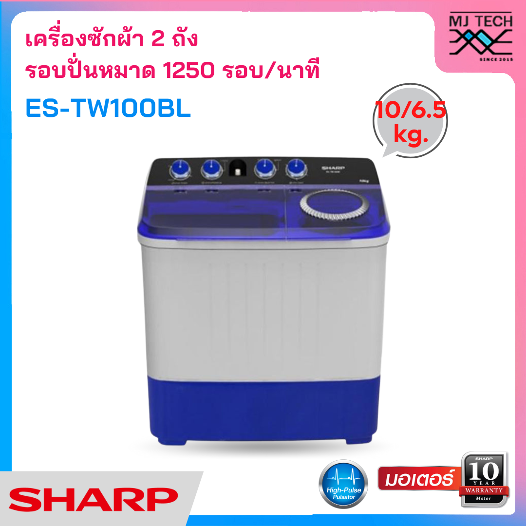 SHARP เครื่องซักผ้า 2 ถัง ขนาด 10 กก.รุ่น ES-TW100BL