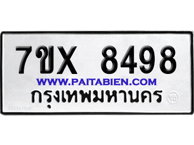 จองทะเบียนรถ 7ขx 8498 จากกรมขนส่ง อย่างถูกต้อง