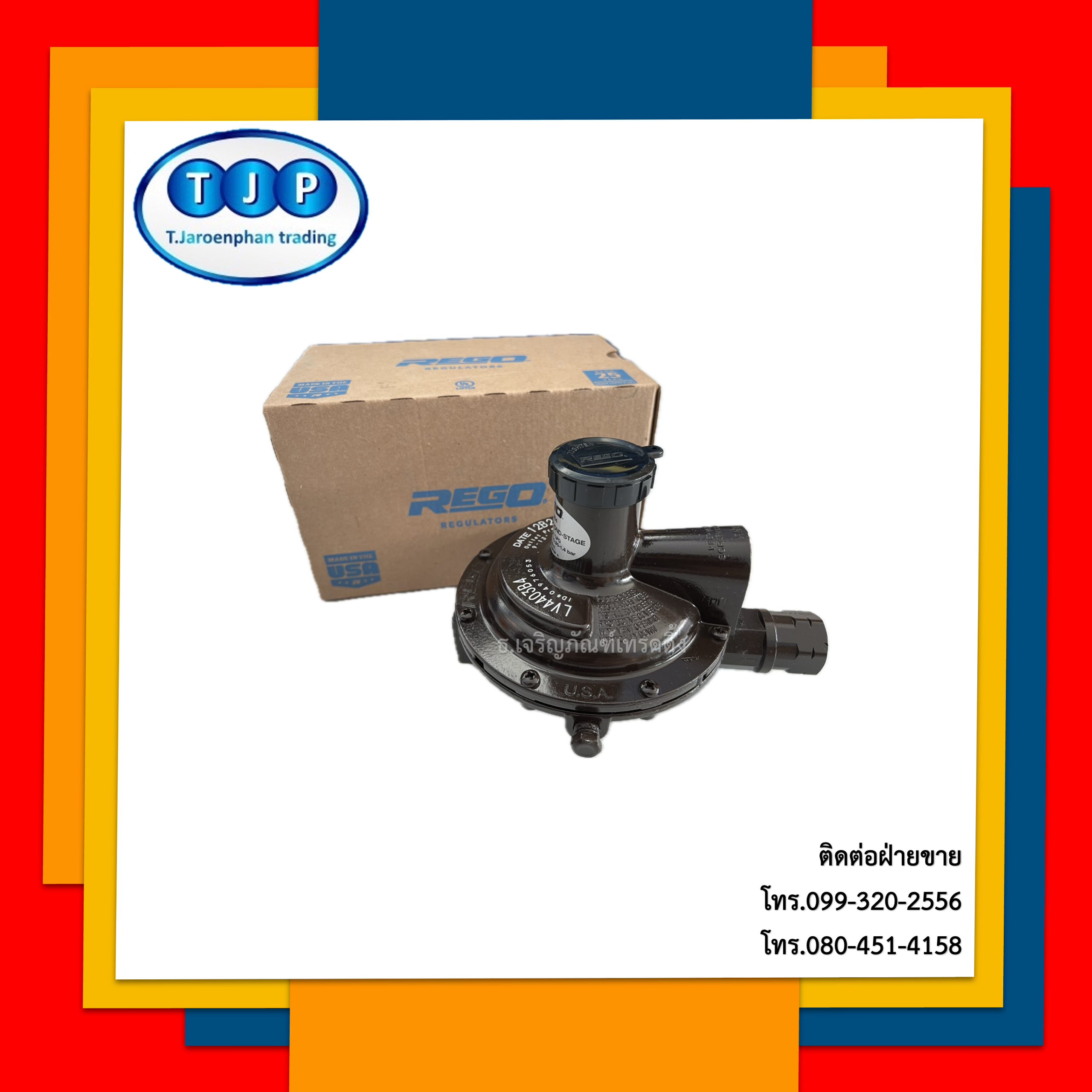 หัวปรับแรงดันต่ำ เดินไลน์ระบบท่อแก๊ส Rego Low Pressure Regulator รุ่นLV4403B ขนาด 1/2"