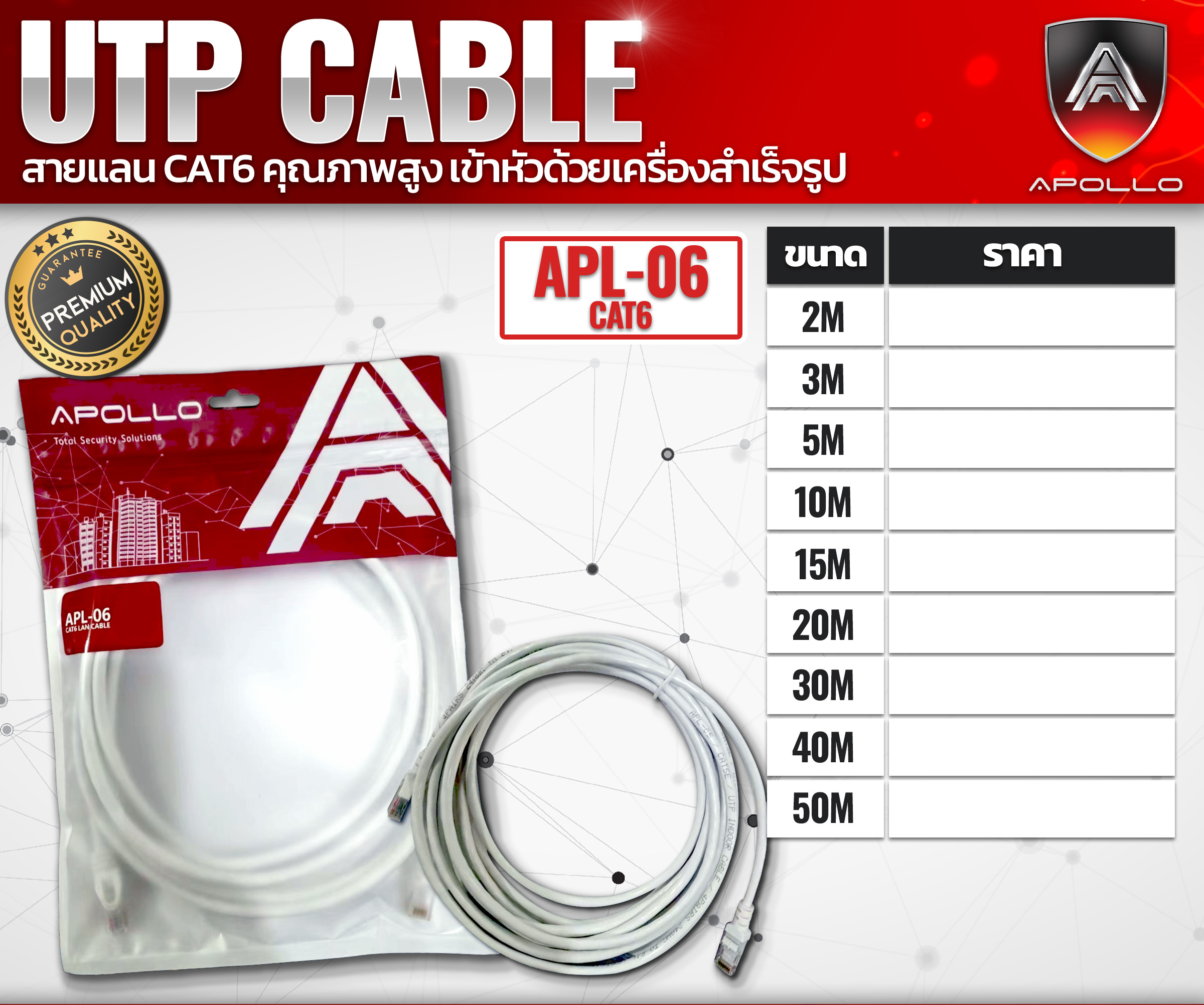 Apollo LAN CABLE UTP สายเเลนสำเร็จรูปเข้าหัวแล้วสำหรับภายใน CAT6 ความยาว 2-50m. APL-06