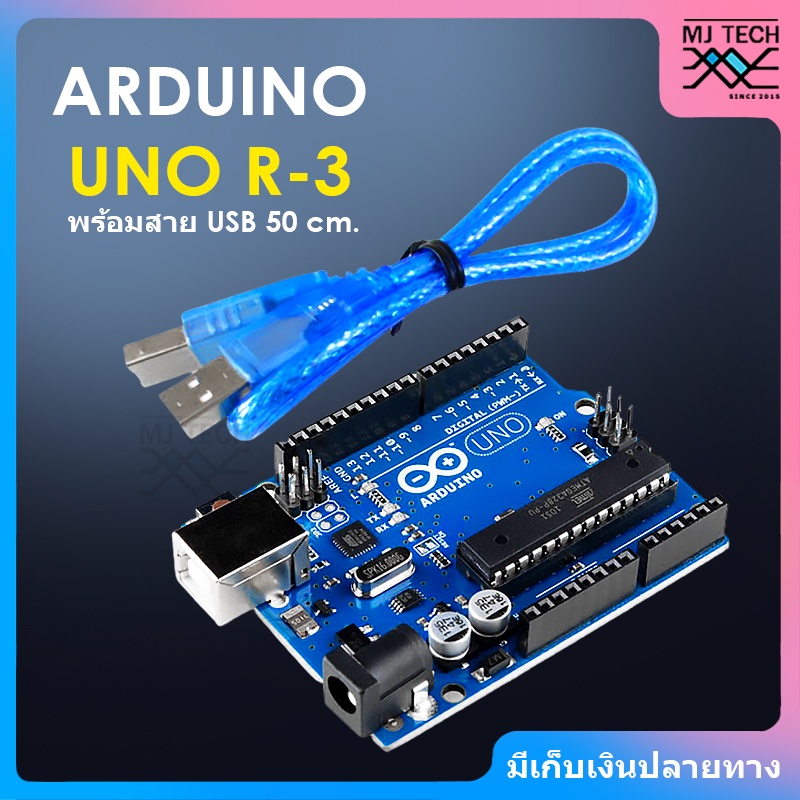 ARDUINO UNO R3 พร้อมสาย USB 50 CM