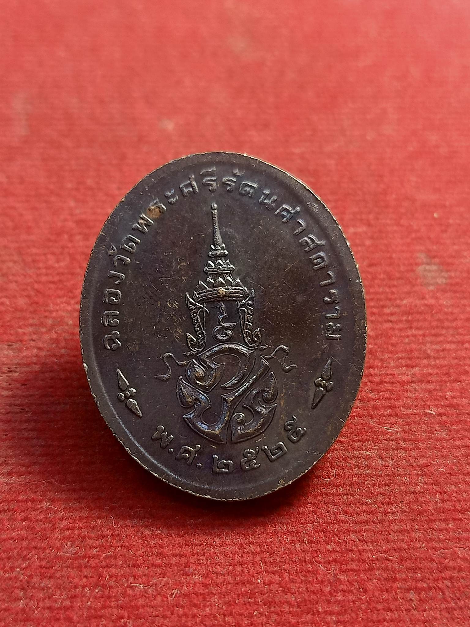 เหรียญ พระแก้วมรกต ฉลองวัดพระศรีรัตนศาสดาราม ปี25 หลัง ภปร. (SKU-00889)