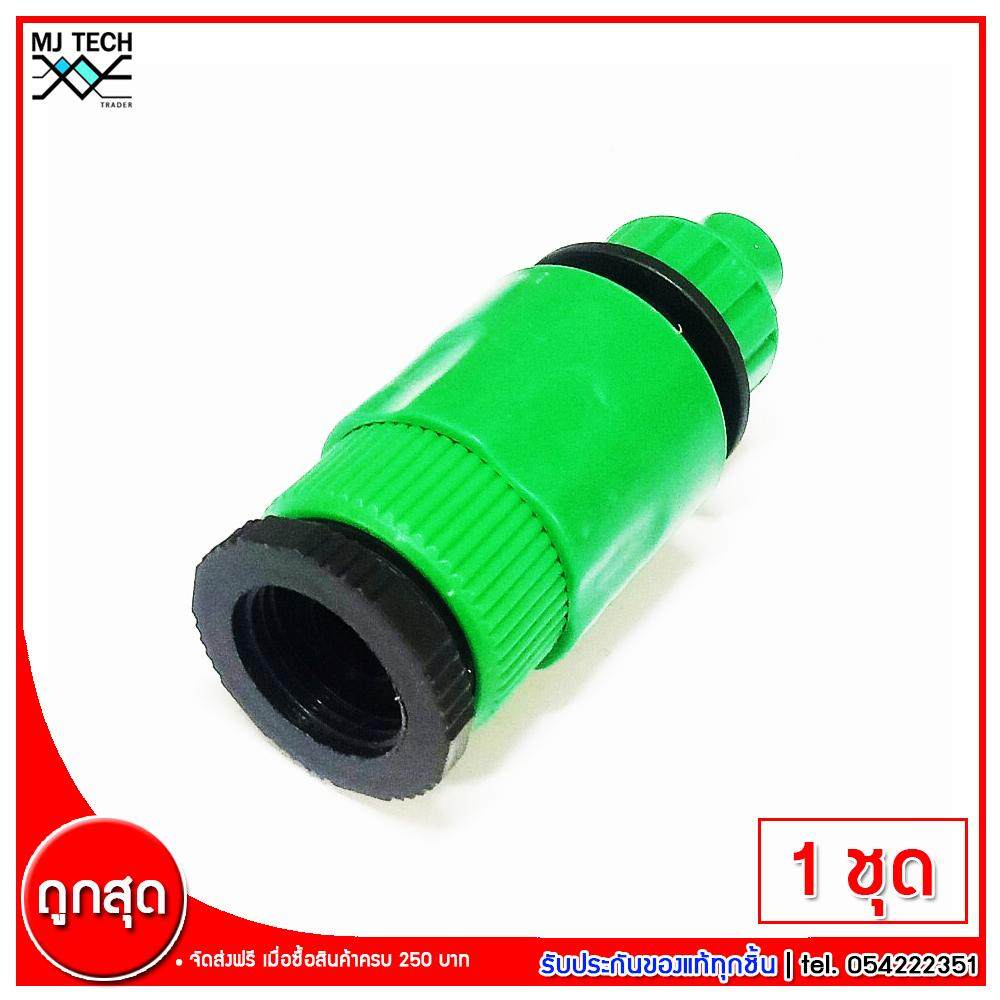 MJ-Tech ชุดข้อต่อสวมเร็ว สำหรับสายไมโคร 4 mm ข้อต่อเกลียวใน 6 หุน