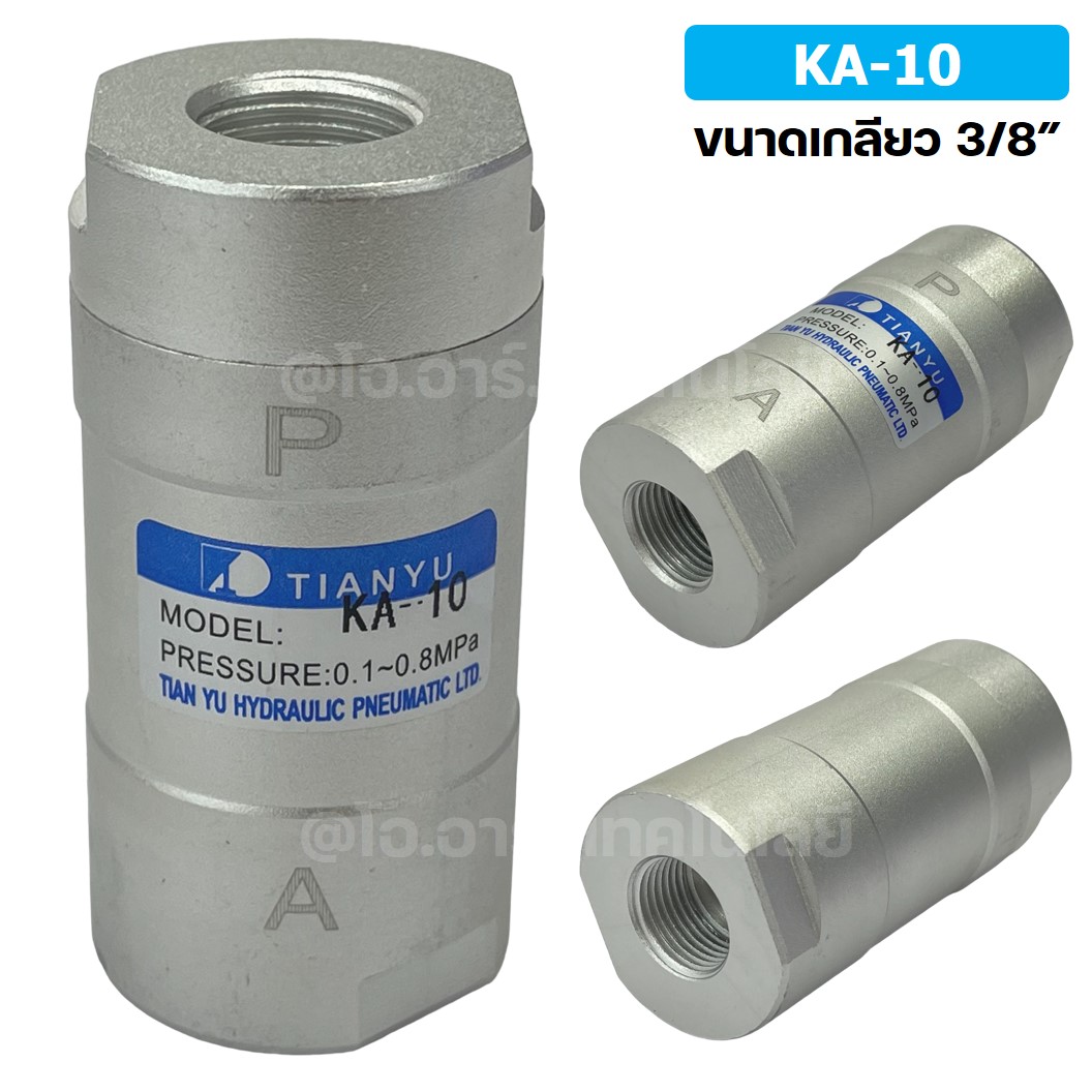 KA-10 3/8” วาล์วกันกลับ วาล์วกันย้อน TIANYU Check Valve One way valve (One direction)