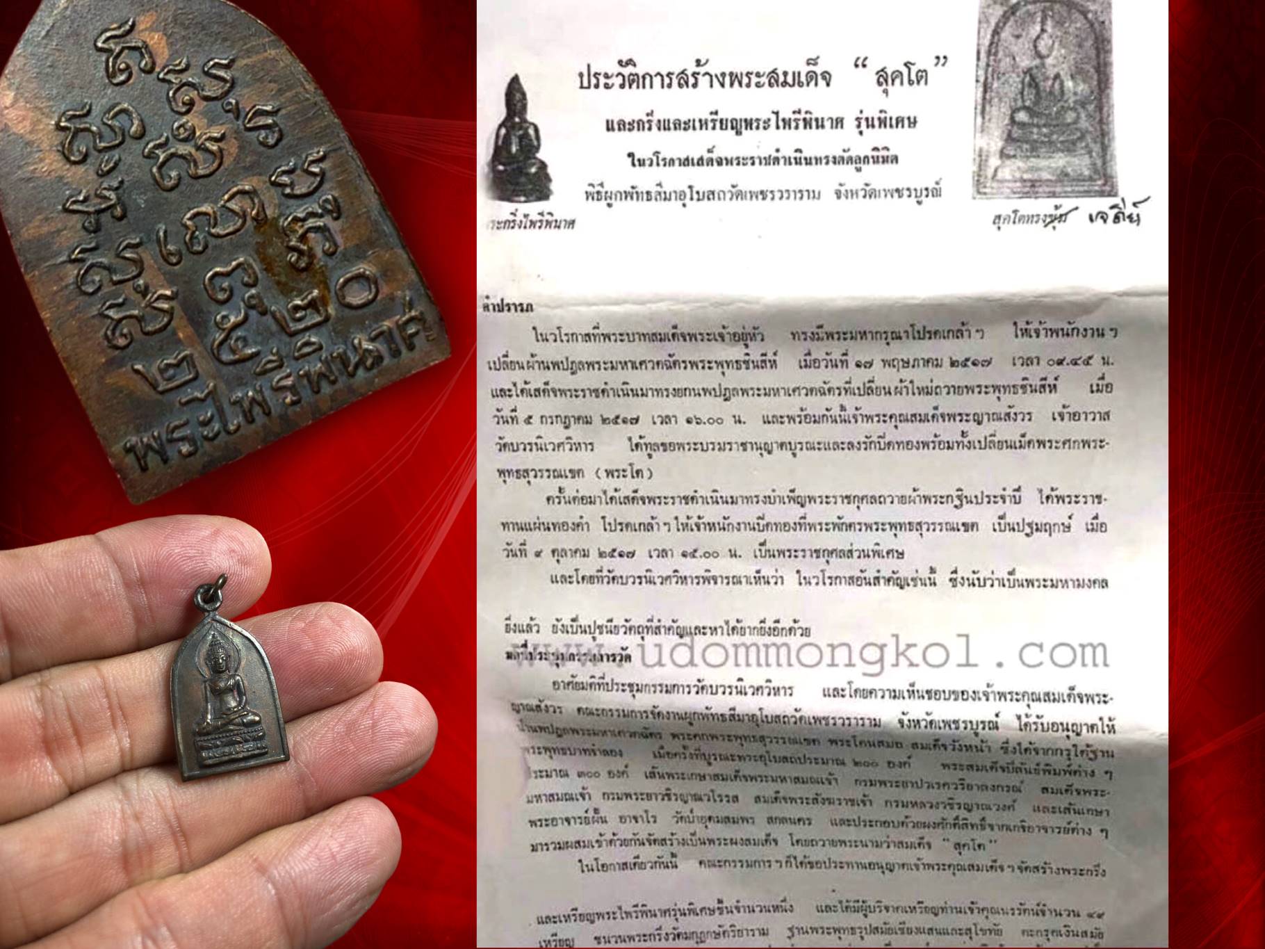 เหรียญพระไพรีพินาศ รุ่นเขาค้อ พ.ศ. ๒๕๒๐ นับเป็นการจัดสร้างพระกริ่งในรูปแบบพระไพรีพินาศเป็นครั้งแรกของสมเด็จพระญาณสังวร สมเด็จพระสังฆราช ประกอบพิธีเททองและพุทธาภิเษก ณ พระอุโบสถวัดบวรนิเวศวิหาร เป็นเวลา 3 วัน 3 คืน