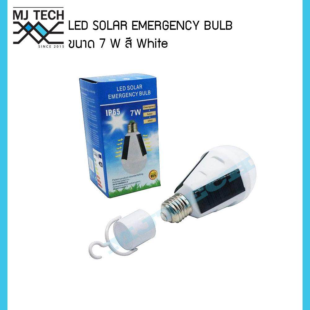 หลอดไฟโซล่าเซล LED SOLAR EMERGENCY BULB ขนาด 7W