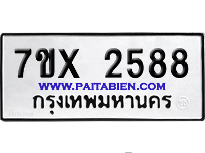 จองทะเบียนรถ 7ขx 2588 จากกรมขนส่ง อย่างถูกต้อง