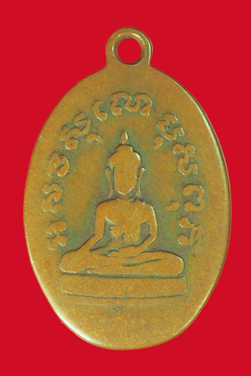 *39566 เหรียญพระอุปัชฌาย์ตุ๊ วัดท่าเจริญ จ.สุพรรณบุรี พ.ศ.2497 เนื้อทองแดง 84