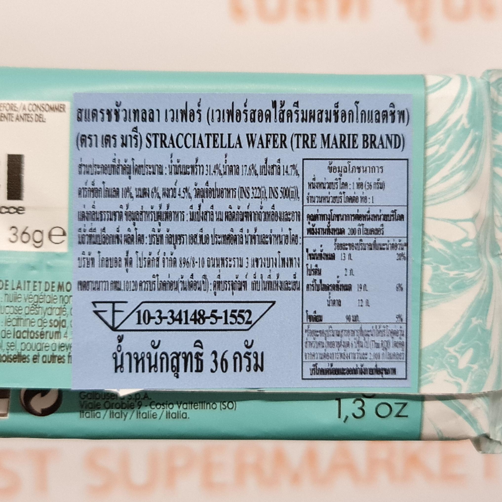 เตร มารี เวเฟอร์สอดไส้ 45, 36 กรัม Tre Marie Wafer 45, 36 g.