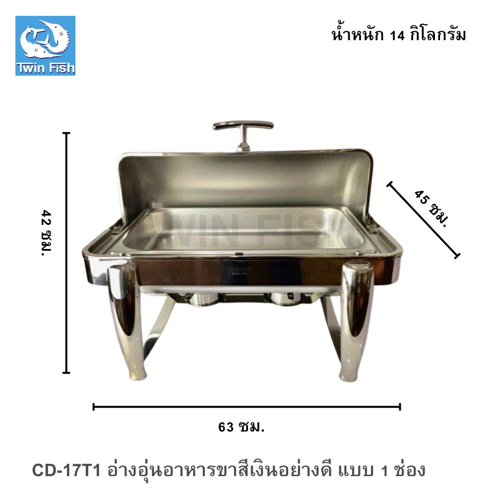 CD-17T1 อ่างอุ่นอาหารขาสีเงินอย่างดี แบบ 1 ช่อง