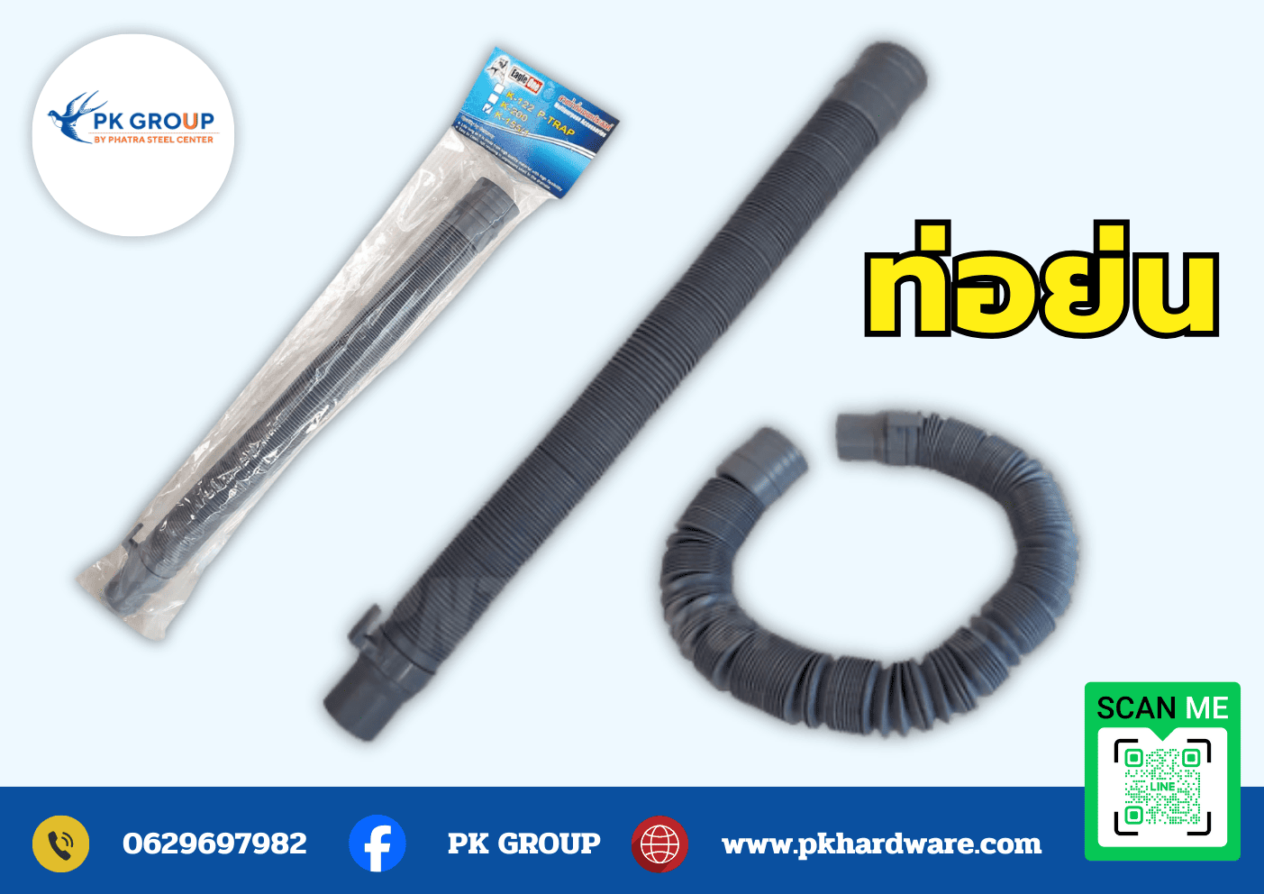 ท่อย่น อุปกรณ์สำคัญในระบบท่อน้ำทิ้งที่ทุกบ้านต้องมี