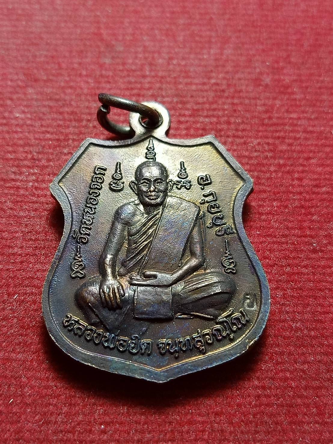 เหรียญหลวงพ่อเทพนิมิตร หลังหลวงพ่อยิด วัดหนองจอก ประจวบคีรีขันธ์ ปี 2538 (SKU-11621)