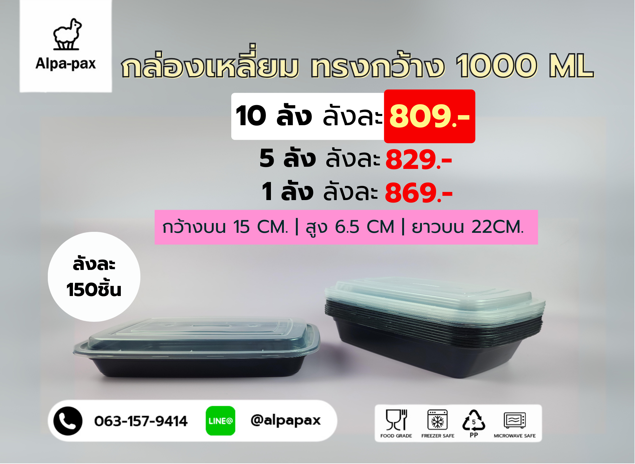 กล่องเหลี่ยม ทรงกว้าง 1000 ML กล่องไมโครเวฟ กล่องข้าว กล่องอาหาร กล่องใส่อาหาร
