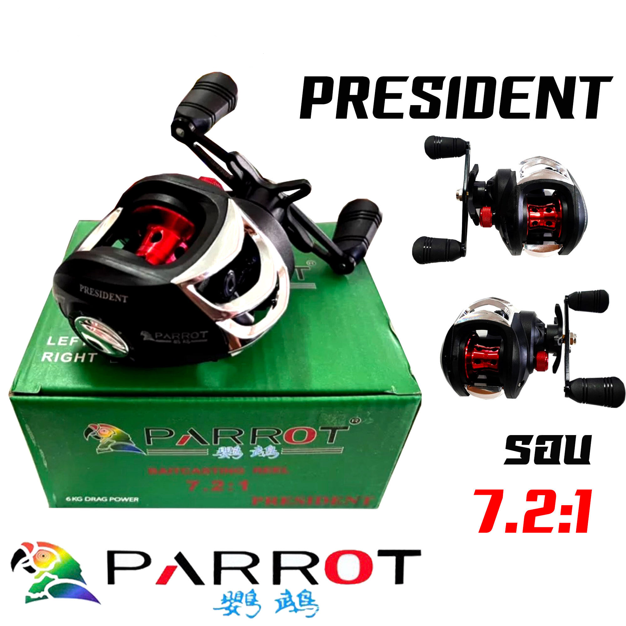 รอกหยดน้ำ PARROT PRESIDENT [ Left/Right ]