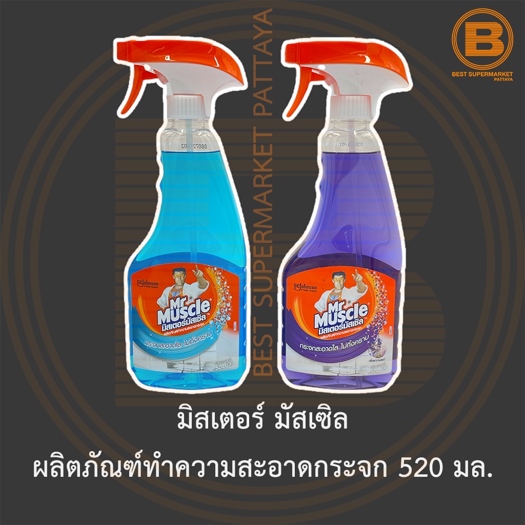 มิสเตอร์ มัสเซิล ผลิตภัณฑ์ทำความสะอาดกระจก 520 มล.
