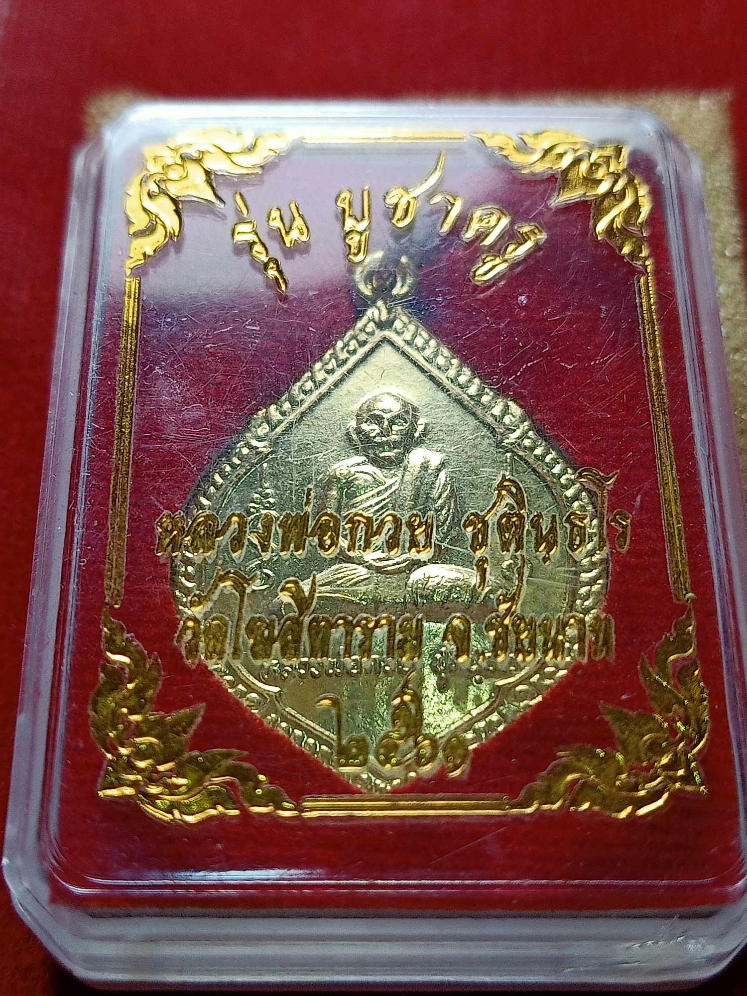 เหรียญหลวงพ่อกวย รุ่นบูชาครู วัดโฆสิตาราม จ.ชัยนาท ปี 2561 พร้อมกล่อง (SKU-04078)