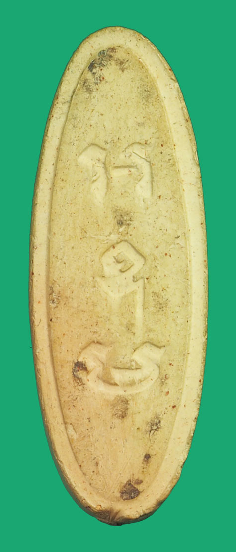 ขายแล้ว*35484 พระลีลา 25 พุทธศตวรรษ ปี 2500 เนื้อดิน 9.1